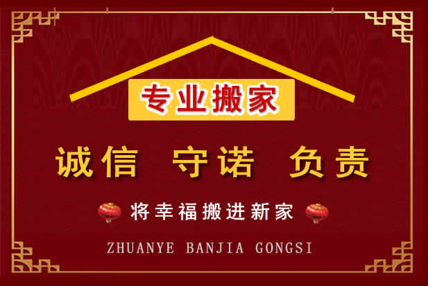 伊金霍洛搬家电话