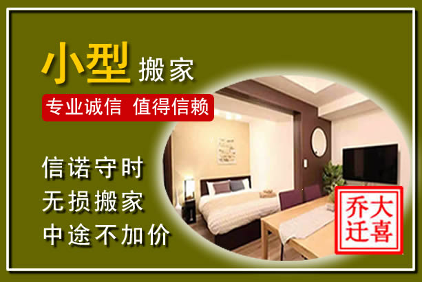 伊金霍洛小型搬家