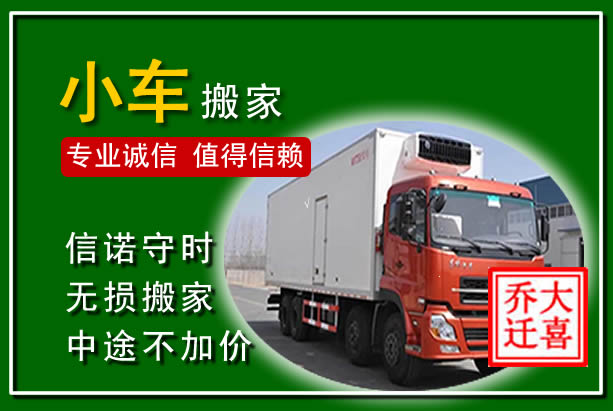 伊金霍洛物品搬运