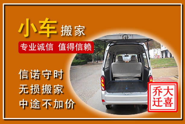 伊金霍洛个人搬家