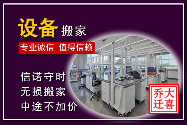 伊金霍洛仪器设备搬运