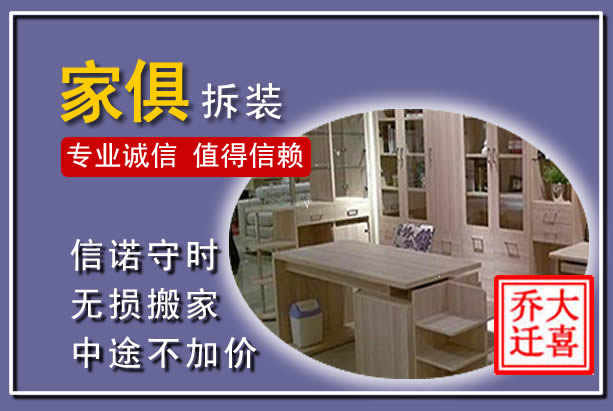 伊金霍洛家俱拆装搬运